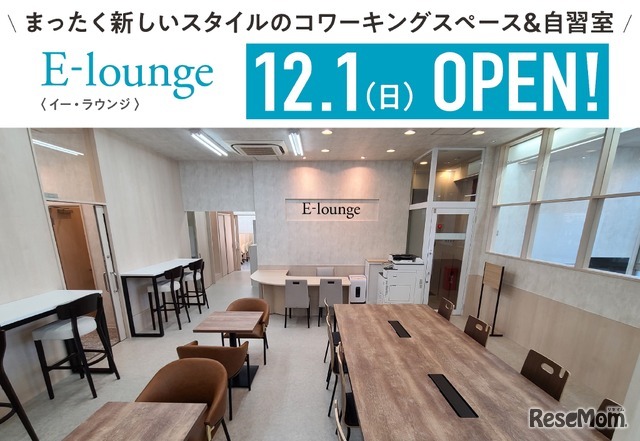 コワーキングスペース＆自習室「E-lounge」