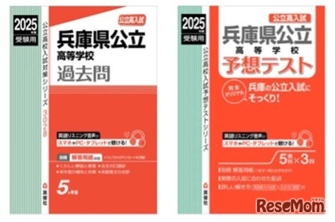 「兵庫県公立高等学校入試直前対策Web講座」で利用する指定書籍