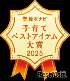 「子育てベストアイテム大賞2025」のエンブレム