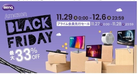 BenQ、Amazonブラックフライデーで最大33%OFF ！モニターや人気の 「ScreenBar」も