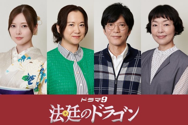 白石麻衣、和久井映見、田辺誠一、小林聡美（C）「法廷のドラゴン」製作委員会