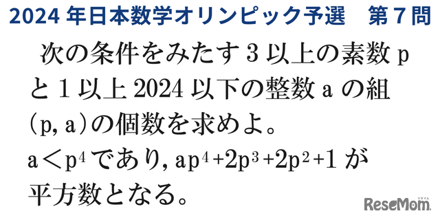 日本数学オリンピック予選の問題（例）