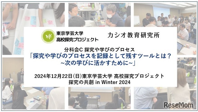 分科会C「探究や学びのプロセス」