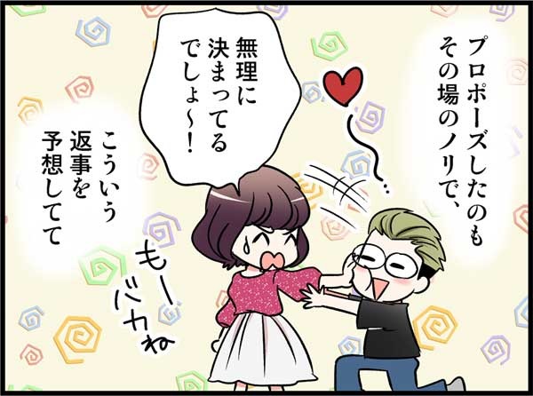 友達だった彼から、抱きしめられて…その後の顛末とは　実話マンガ・オトナ婚リバイバル#245