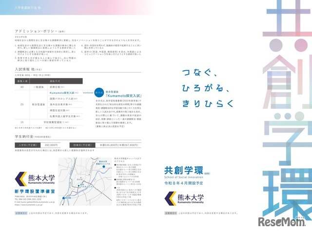 熊本大学、新学部組織「共創学環」令和8年度設置構想