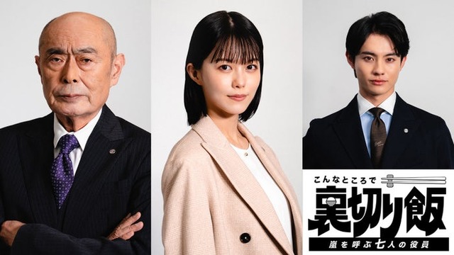 伊武雅刀、志田彩良、前田拳太郎（C）中京テレビ