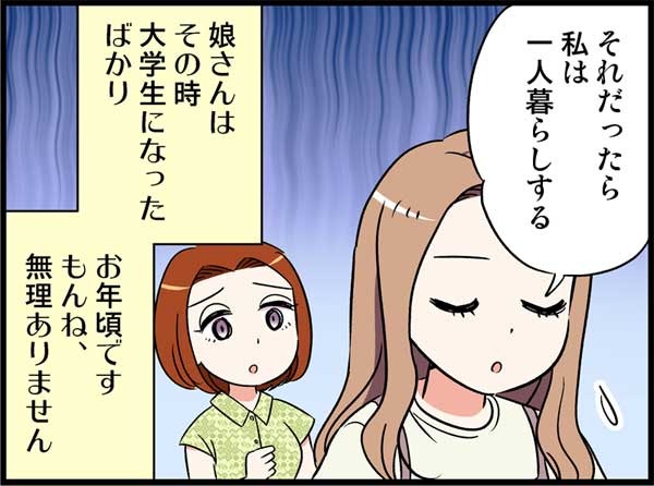 「ママ、結婚していいよ」と言っていた娘にいざ彼との３人暮らしを提案すると…？【実話マンガ・オトナ婚】リバイバル#255