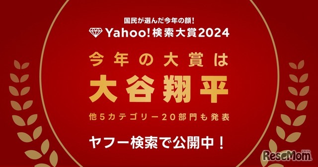 Yahoo!検索大賞2024、大谷翔平が2年連続大賞