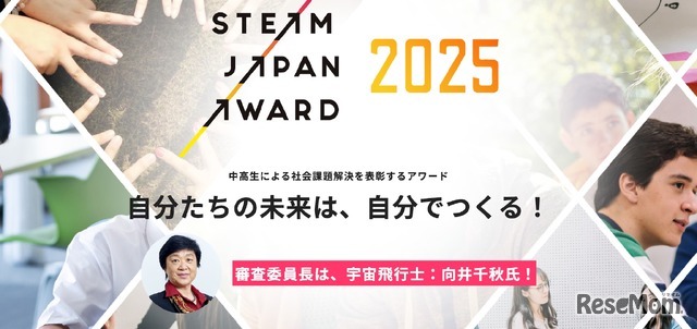 STEAM JAPAN AWARD 2025