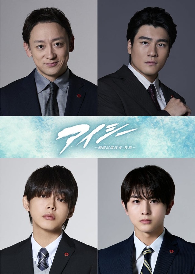 （上段左より）山本耕史、森本慎太郎（下段左より）倉悠貴、柏木悠（C）フジテレビ