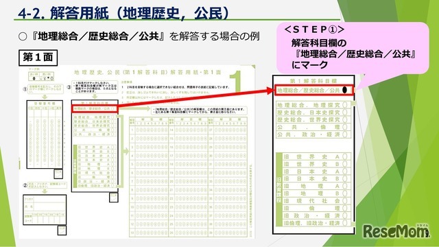 解答用紙（地理歴史、公民）