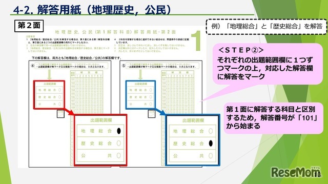 解答用紙（地理歴史、公民）