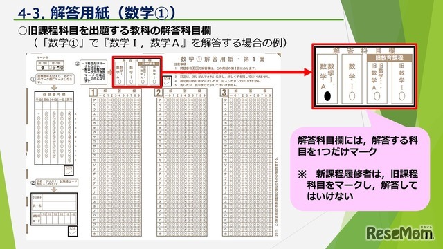 解答用紙（数学1）