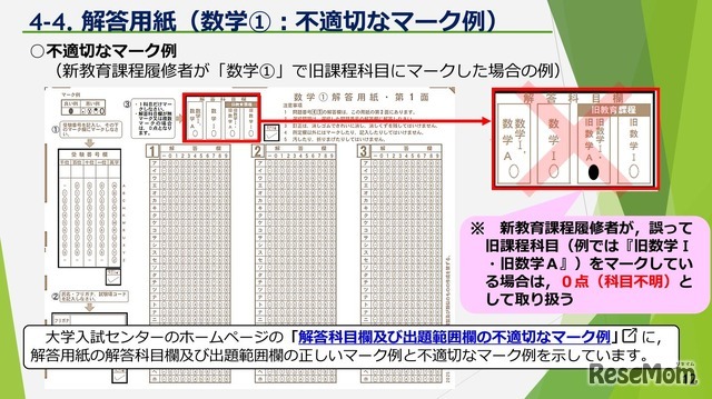 解答用紙（数学1：不適切なマーク例）