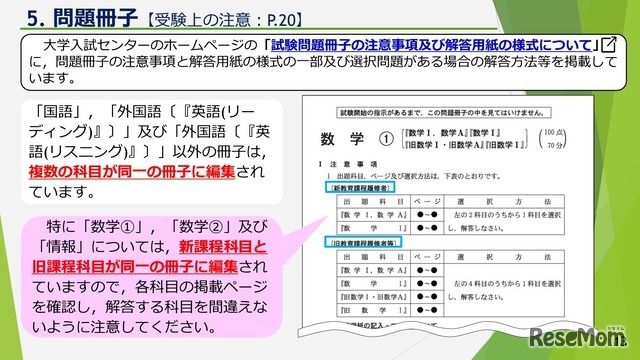 問題冊子