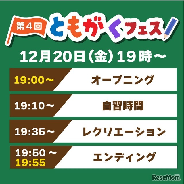 第4回ともがくフェス