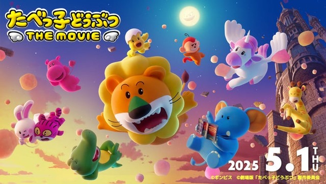 「たべっ子どうぶつ THE MOVIE」ティザービジュアル（C）劇場版「たべっ子どうぶつ」製作委員会