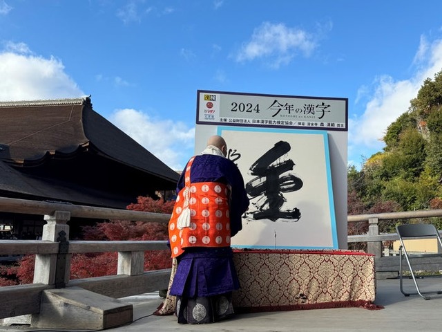 「今年の漢字」公式Xより
