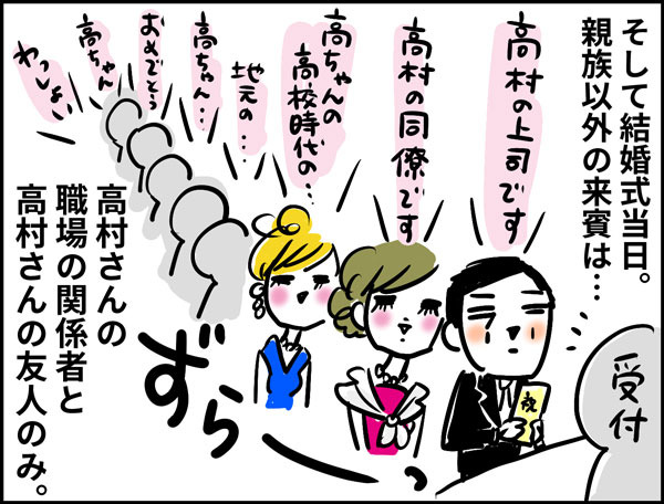 カオスすぎる……！思い描いていたのと違った「ぶっ飛び結婚式」とは【なぜ彼女たちは独身なのか・リバイバル】#57