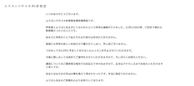 ムラヨシマサユキさん料理教室公式サイトより