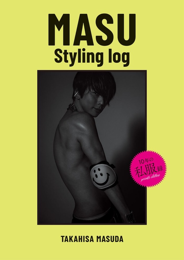 増田貴久「MASU Styling log」（イマジカインフォス）