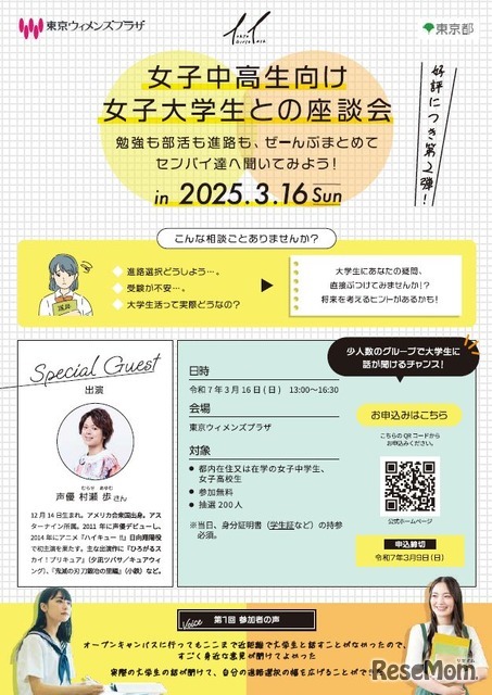 女子中高生向け女子大学生との座談会