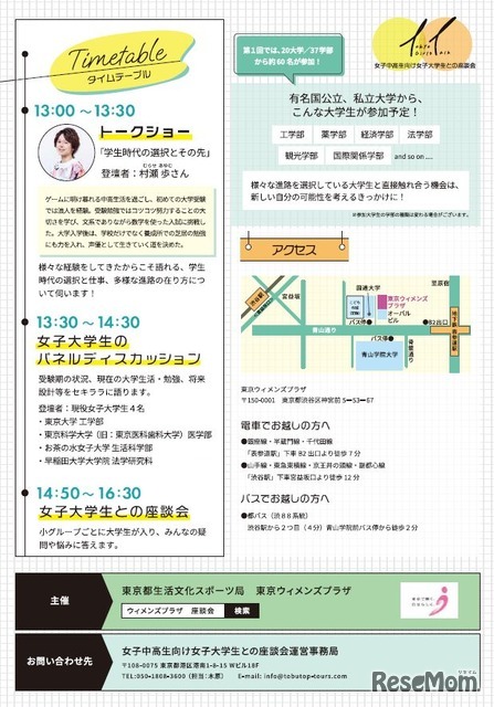 女子中高生向け女子大学生との座談会