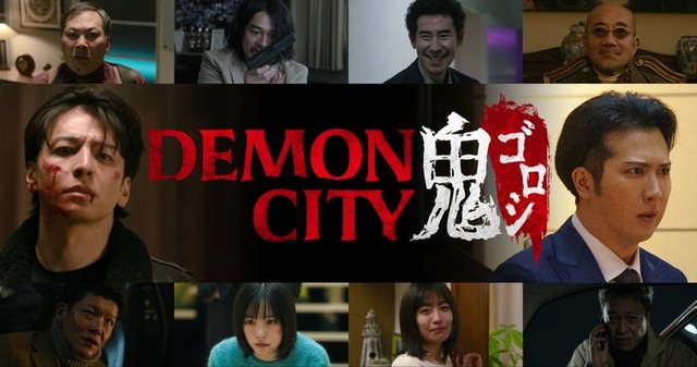 「Demon City 鬼ゴロシ」（C）Netflix