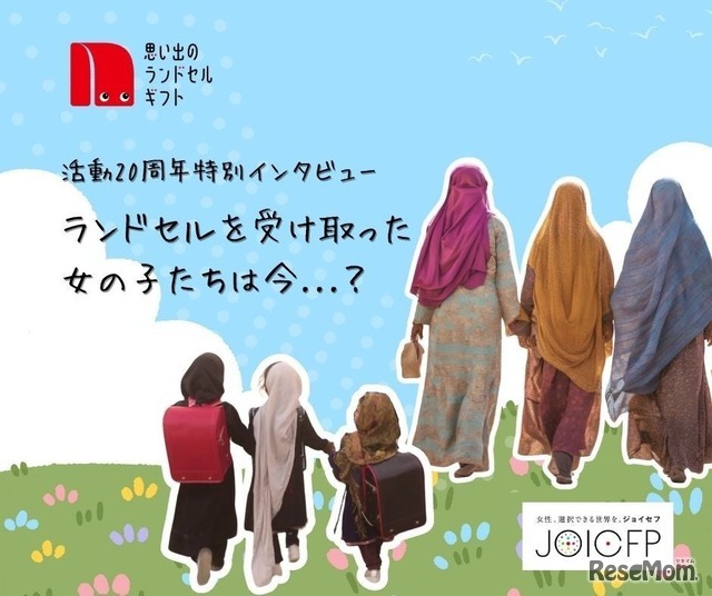 ランドセルがきっかけとなって生きる希望と夢を抱いた女性たちの今