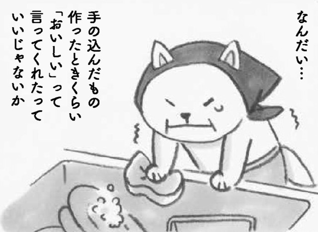 おいしいごはんを作ってくれたら「ごほうび」が必要!?  毎日のことだから、夫と息子は案外忘れがち【柴犬食堂 1】