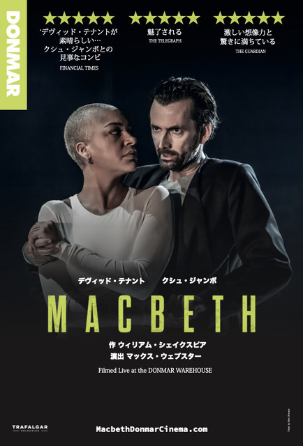 デヴィッド・テナント＆クシュ・ジャンボ『マクベス』© 2024 BIRNAM WOOD FILMS LIMITED