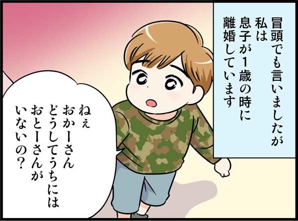 「ママ、どうして僕にはお父さんがいないの？」そこに彼が現れて　実話マンガ・オトナ婚リバイバル#283