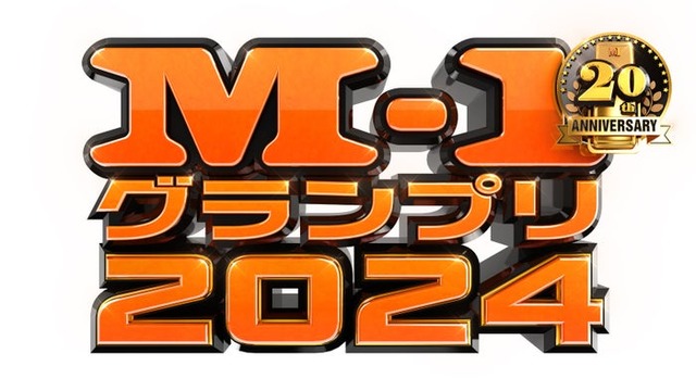 「M-1グランプリ2024」ロゴ（C）M-1グランプリ事務局