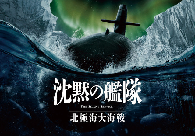 『沈黙の艦隊 北極海大海戦』2025 Amazon Content Services LLC OR ITS AFFILIATES. All Rights Reserved.かわぐちかいじ/講談社