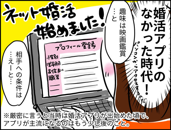 婚活アプリの「趣味」項目はよく考えないとこうなる……⁉【なぜ彼女たちは独身なのか・リバイバル】#77