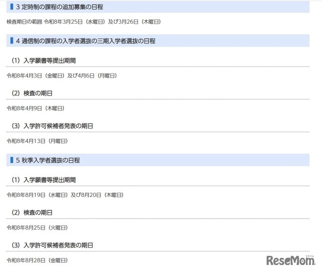 定時制の課程の追加募集の日程など