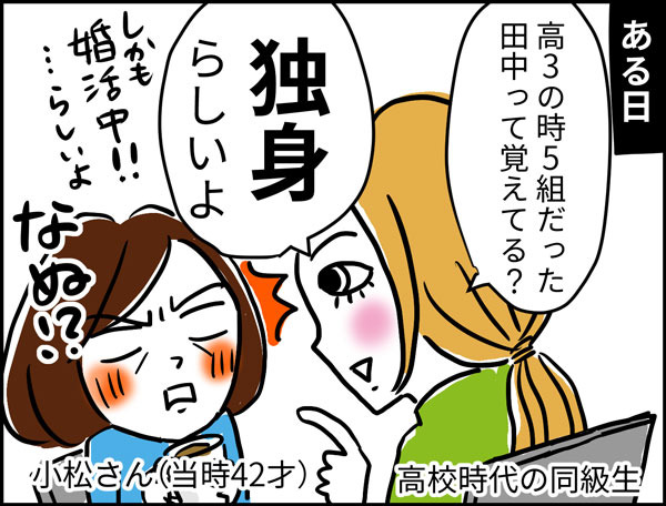 同窓会あるある…？超ジミだった同級生と20年ぶりに再会すると【なぜ彼女たちは独身なのか・リバイバル】#79