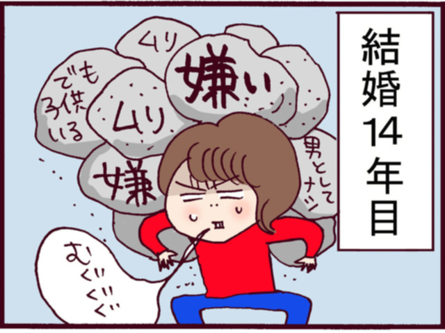 夫がクズすぎて仮面夫婦に。絶好のタイミングで連絡してきたのは「前カレ」でした【なぜりこ#25／みよの場合】