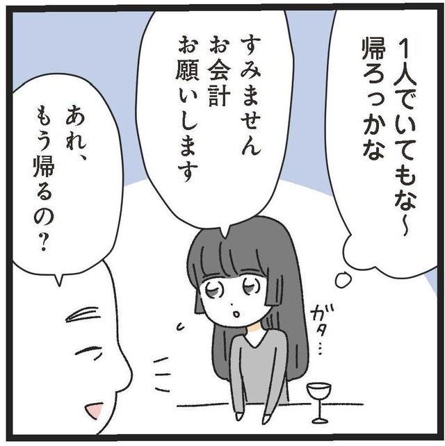 一人きりで訪れたバー、財布を忘れた彼女が偶然出会った人物は？【家事は女の仕事だろ？】＃3