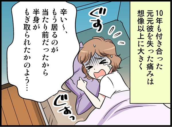 10年つきあったカレと「結婚せずに」別れた理由は…？　実話マンガ・オトナ婚リバイバル#297