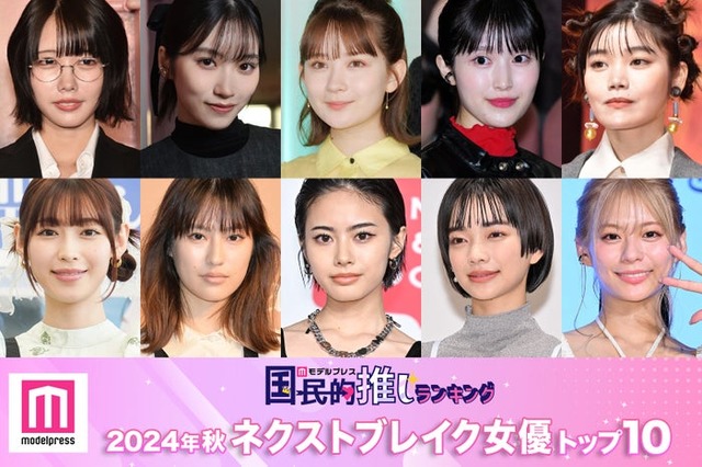 （上段左から）あの、片岡凜、畑芽育、福本莉子、加藤千尋（下段左から）白石聖、恒松祐里、安斉星来、見上愛、永瀬莉子（C）モデルプレス