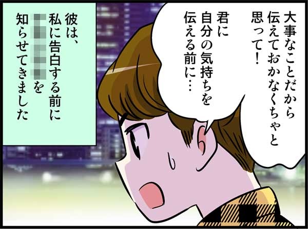 急接近中のカレから「驚愕の告白」私の頭は真っ白になり…　実話マンガ・オトナ婚リバイバル#301