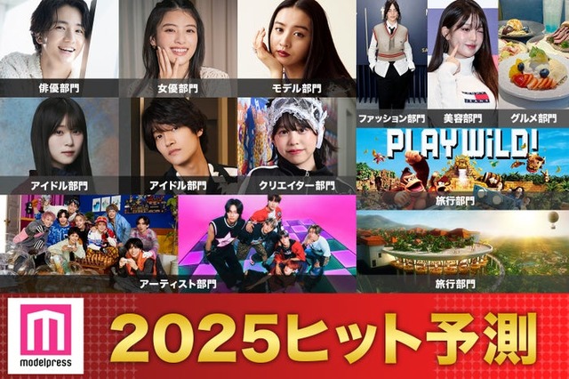 「2025年ヒット予測」（上段）木戸大聖、出口夏希、Koki,（提供写真）ビリー・アイリッシュ、ウォニョン／Photo by Getty Images、表参道のグリークヨーグルト店「& Yogurt」（中段）山下瞳月、佐野晶哉、梶原叶渚、「ドンキーコング・カントリー」キービジュアル（画像提供：ユニバーサル・スタジオ・ジャパン）、（下段）超特急、RIIZE、JUNGLIAメインビジュアル（提供画像）　提供写真以外（C）モデルプレス