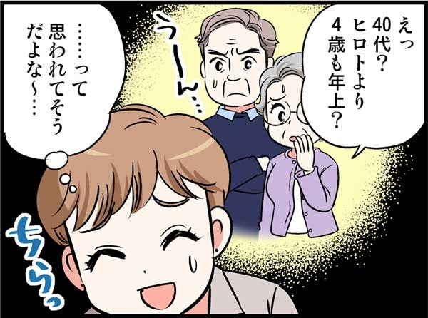 4歳下カレのご両親に挨拶。ひどいことを言われたらどうしよう…　実話マンガ・オトナ婚リバイバル#303