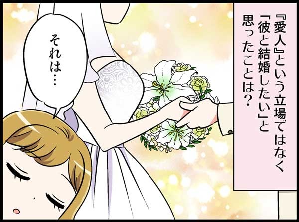 妻ある男性との愛、そして看取り…そんな中、新しいカレの影が？　実話マンガ・オトナ婚リバイバル#309