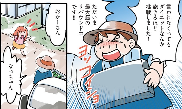 30年太り続けて98kgになった3児の母。ついに医師に受けた宣告は…？【マンガで卒デブ#１】