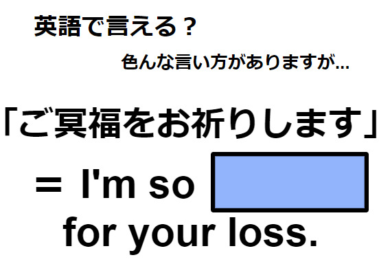 英語で「ご冥福をお祈りします」はなんて言う？