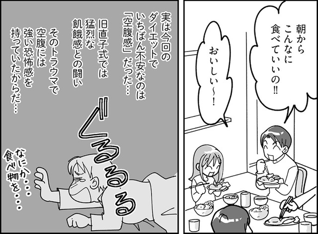 主食は肉！「やせるのにカロリーは関係ない」！？【マンガで卒デブ#６】