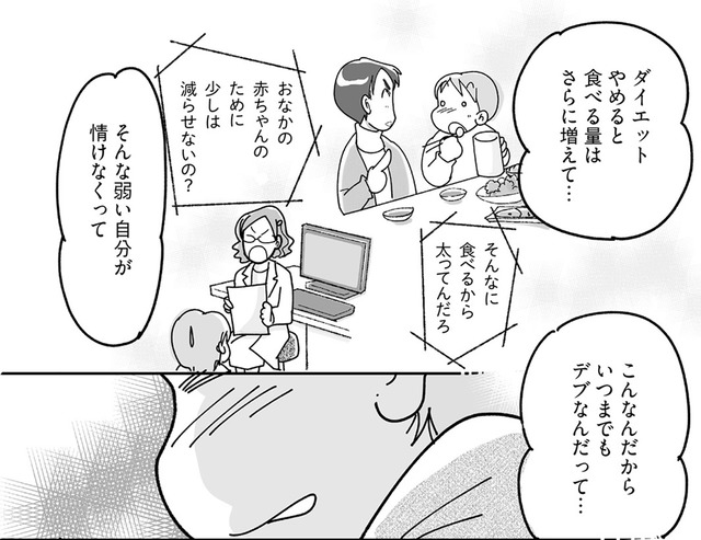 たくさん食べているのに「栄養不足」だった原因とは？ダイエットが理論が大事【マンガで卒デブ#７】