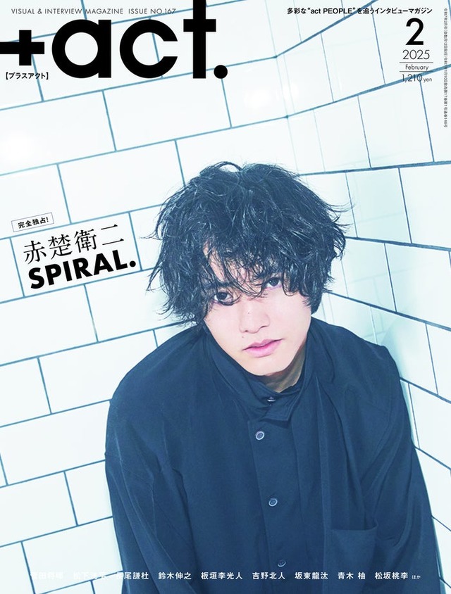 「＋act.（プラスアクト）」2月号（1月10日発売）表紙：赤楚衛二（画像提供：ワニブックス）